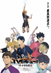 New 'Haikyuu!!' Anime Announced: 'VS The Little Giant' Movie & 'Where the Monsters Go' Short